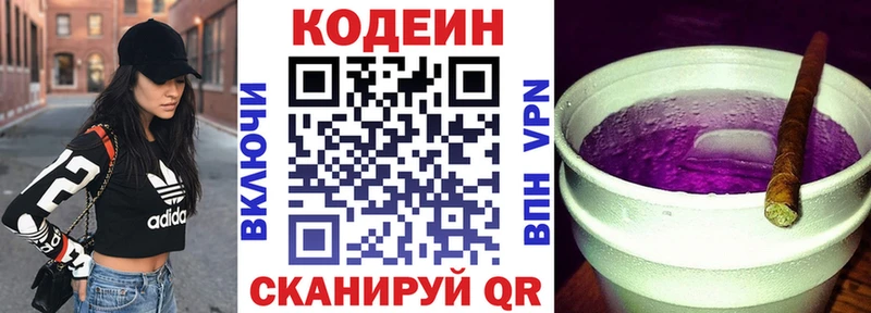 Кодеин напиток Lean (лин)  мега рабочий сайт  Курчатов  как найти закладки 